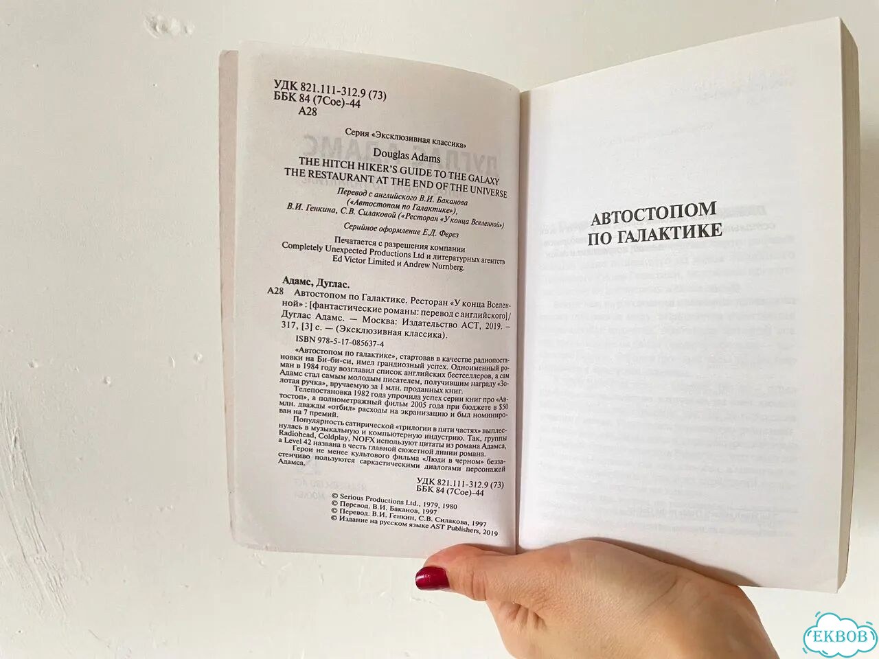 Книга «Автостопом по галактике» фото 7