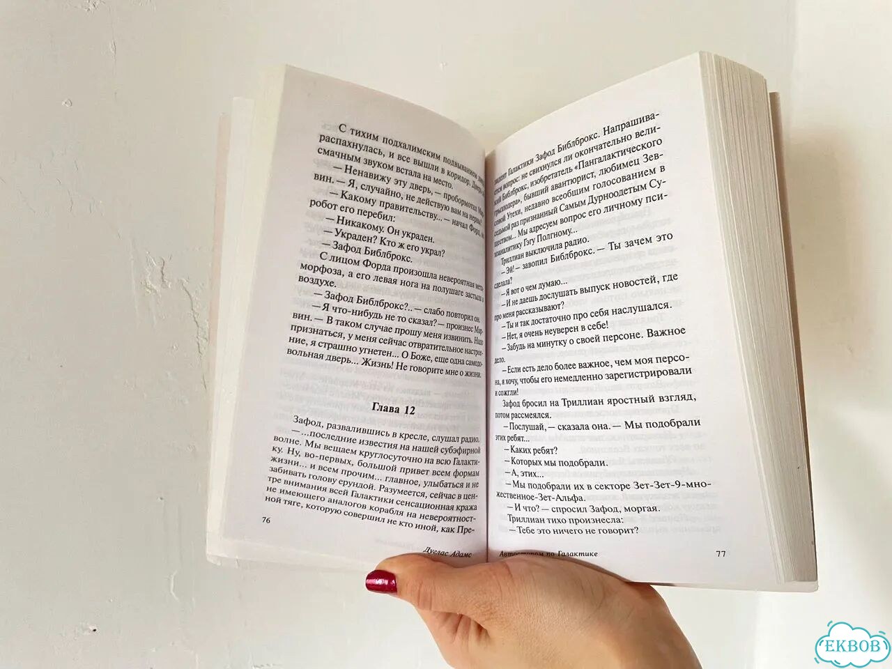 Книга «Автостопом по галактике» фото 8