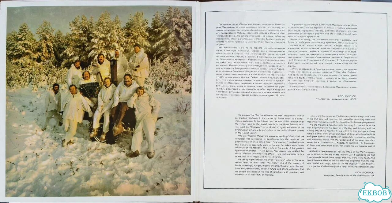 Пластинка Песняры - Через всю войну (2LP) фото 3