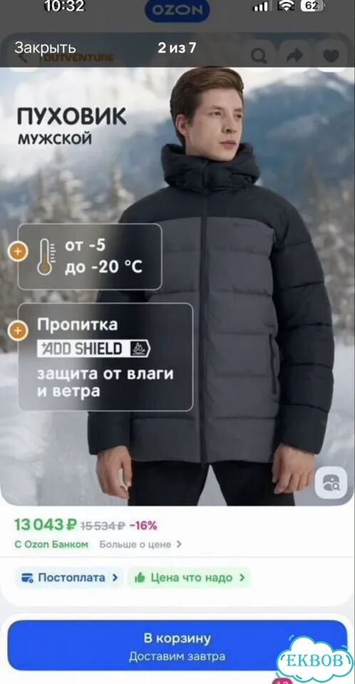 Пуховик мужской outventure фото 3