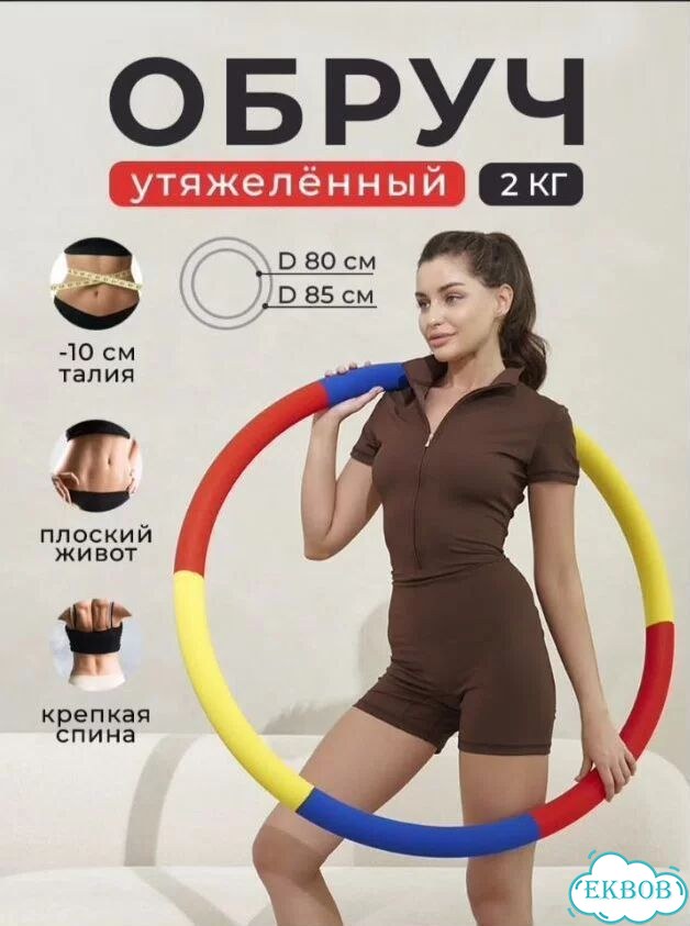 Обруч массажный для похудения фото 1