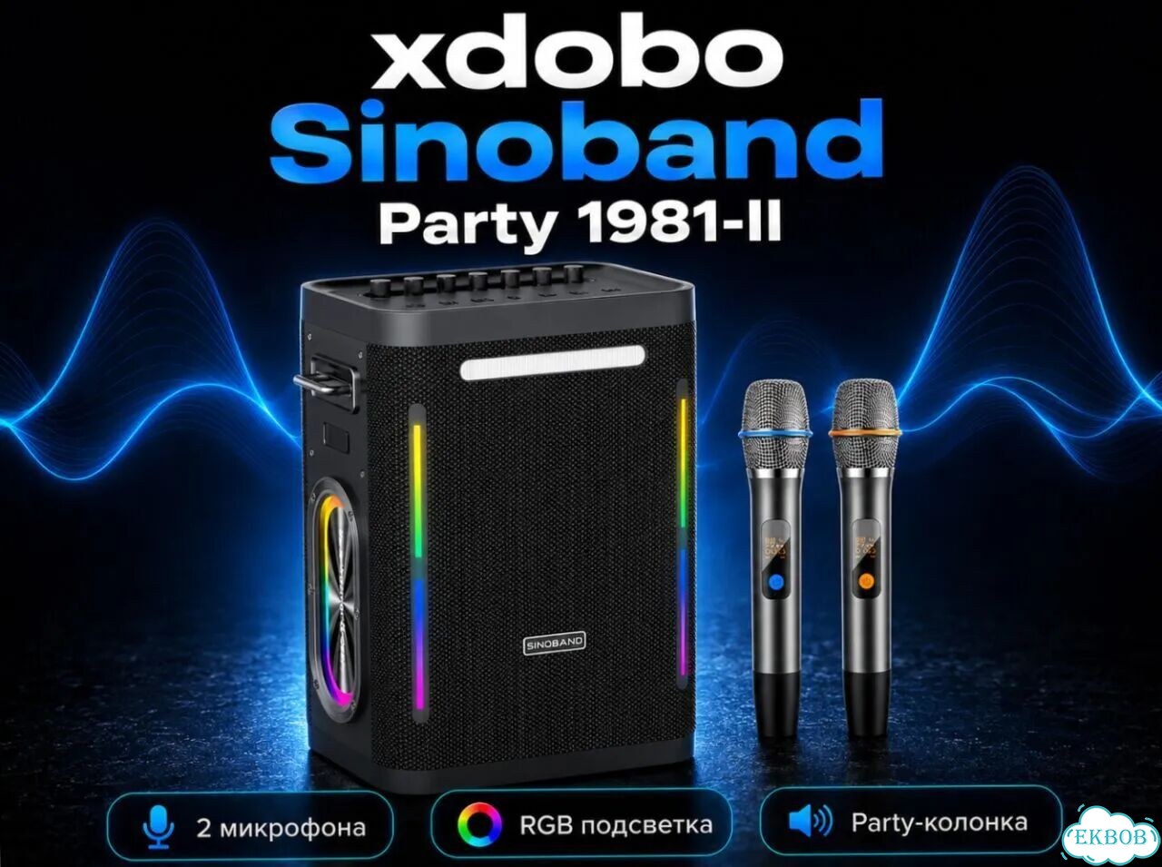 Колонка xdobo Sinoband Party 1981-II фото 1