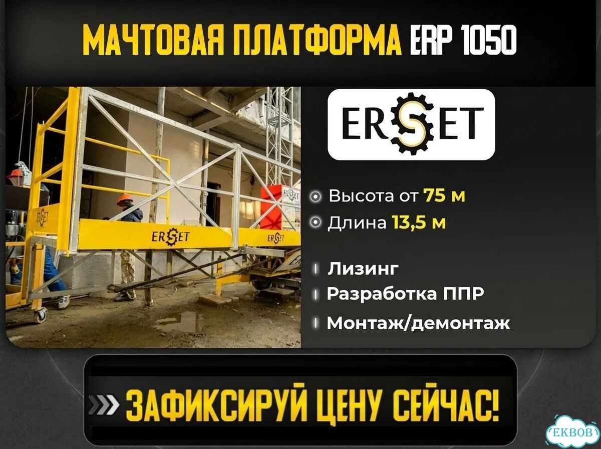 Мачтовый подъемник ERP 1050, доставка + установка фото 1