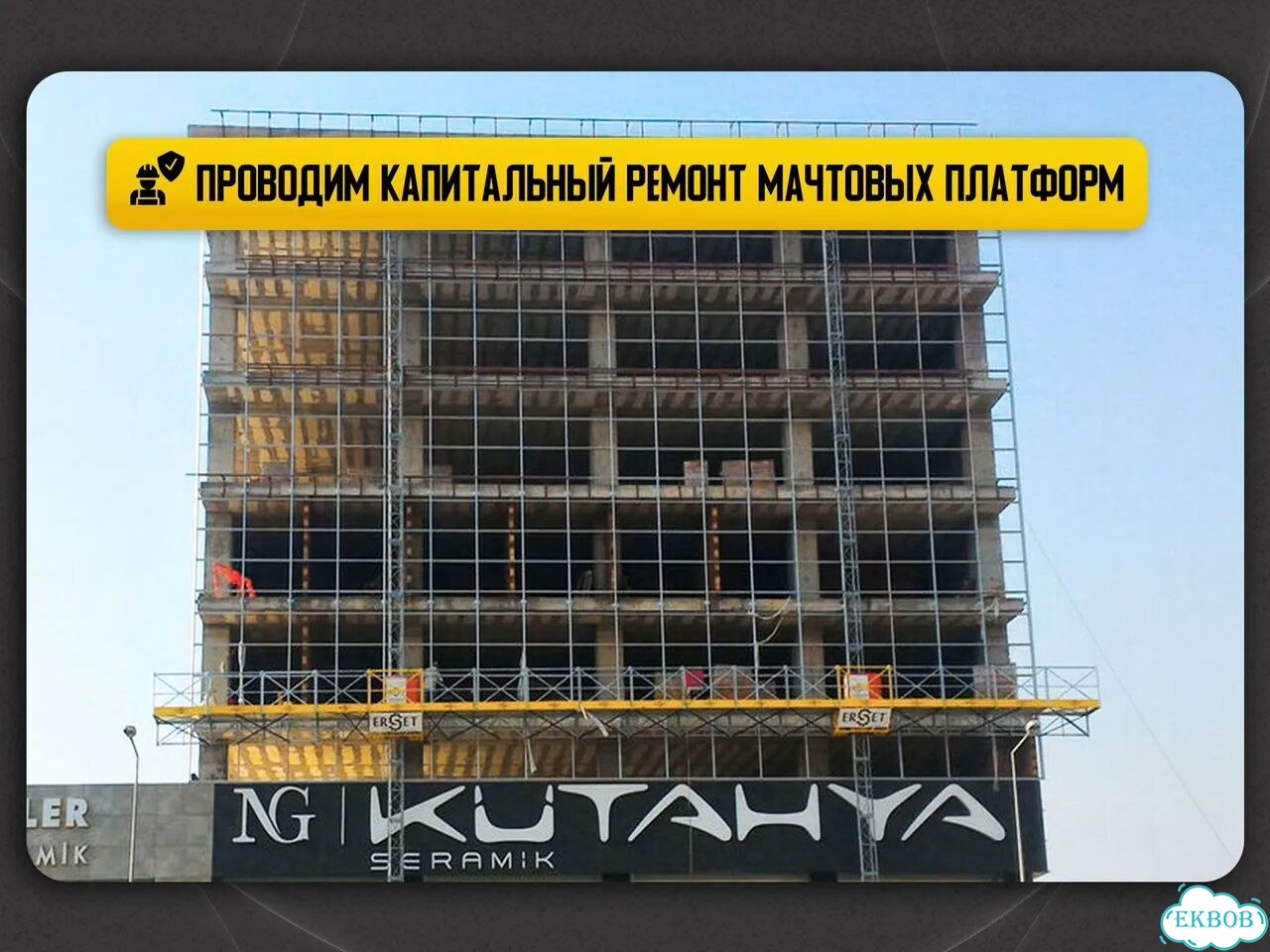 Мачтовый подъемник ERP 1050, доставка + установка фото 10