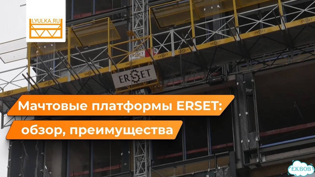 Мачтовый подъемник ERP 1050, доставка + установка фото 2