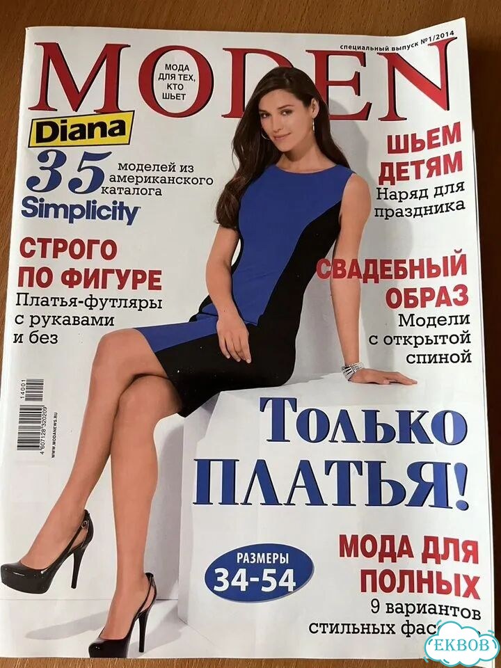 Журнал мод с выкройками фото 7