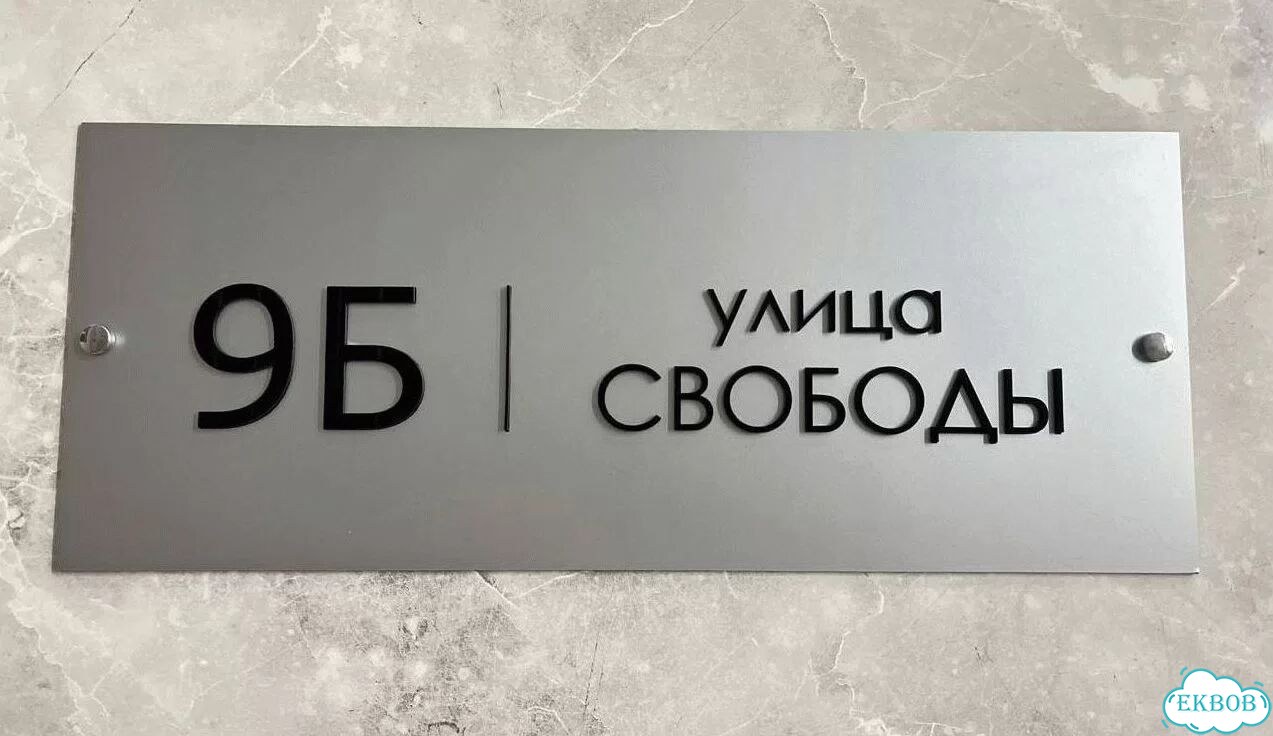 Проблема с поиском дома исчезнет - табличка фото 4