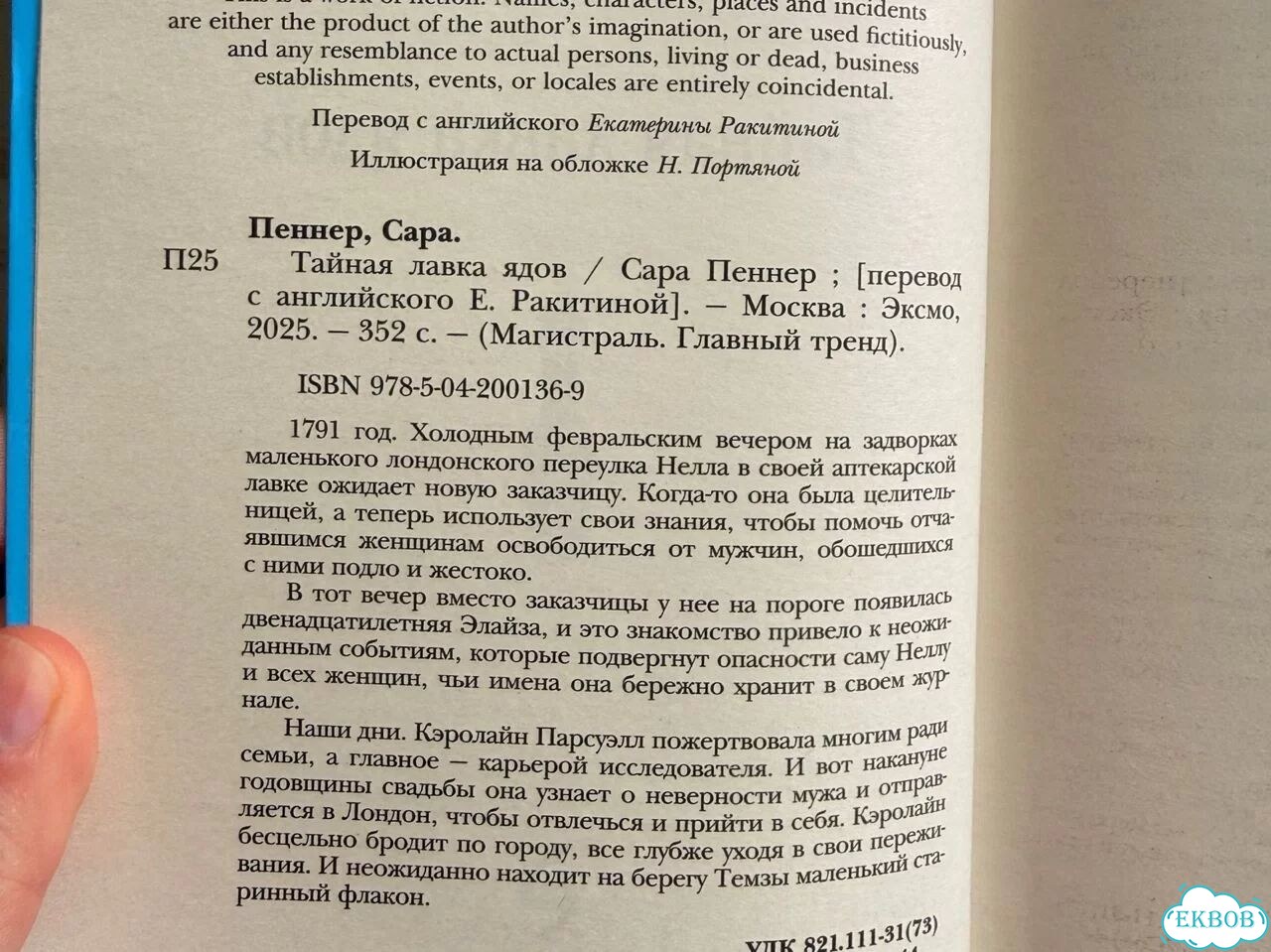 Тайная лавка ядов книга фото 2