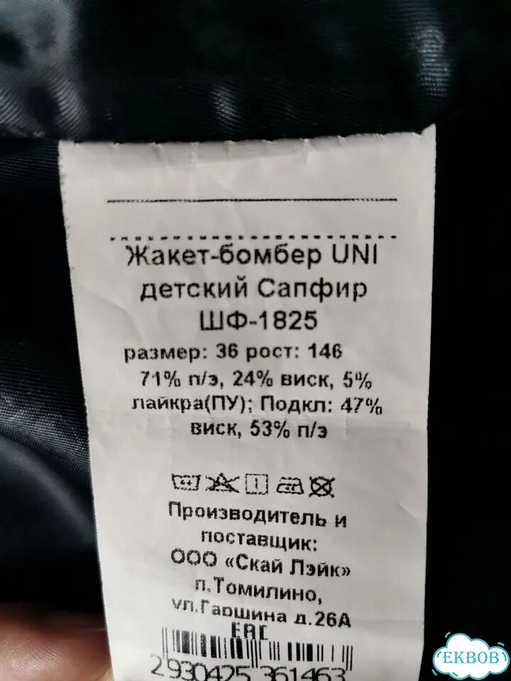 Жакет бомбер Sky Lane 146 фото 4