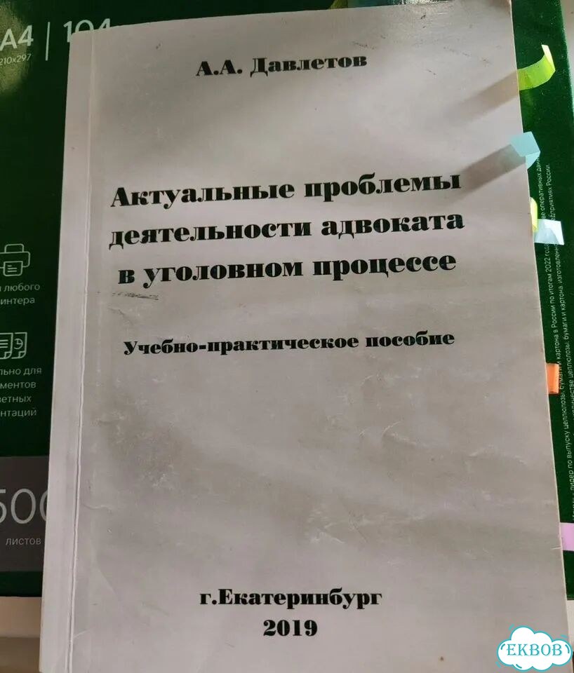 Учебное пособие ургюу, А.А. Давлетов фото 1