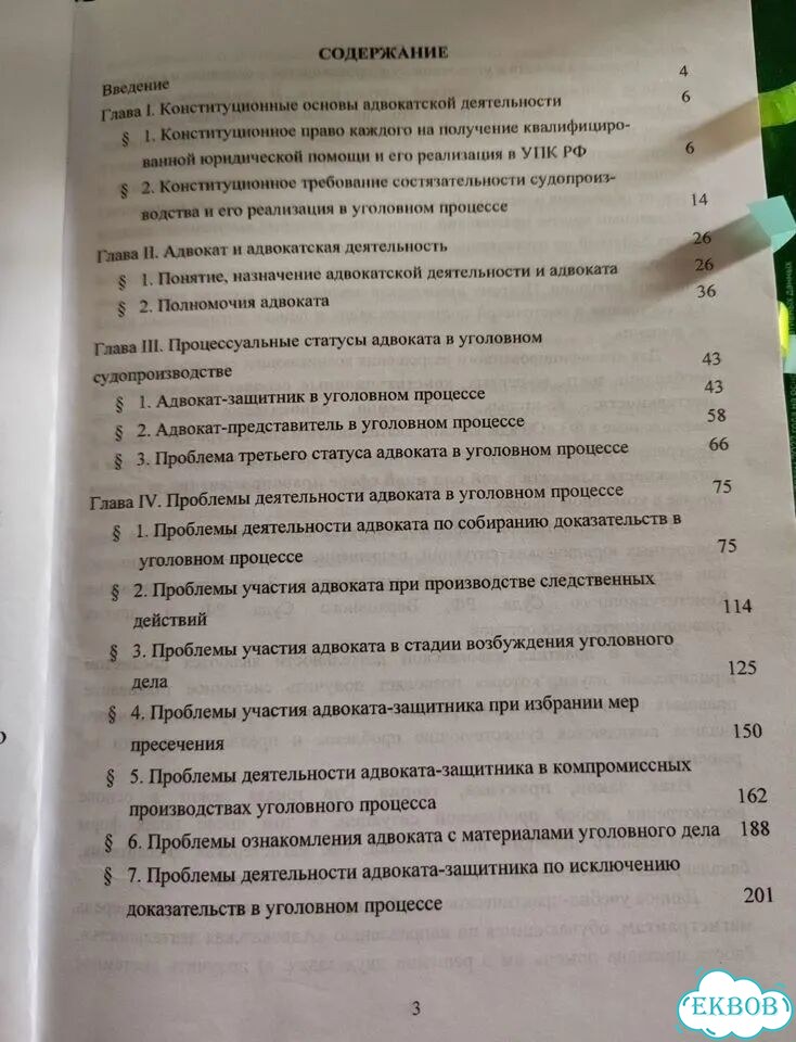 Учебное пособие ургюу, А.А. Давлетов фото 3