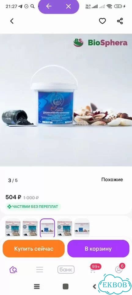 Грязь лечебная Ейская сульфидно иловая фото 1