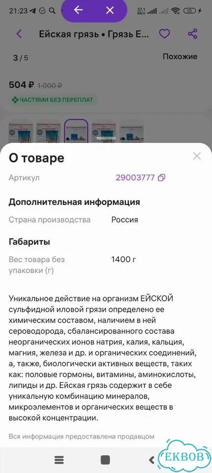 Грязь лечебная Ейская сульфидно иловая фото 2