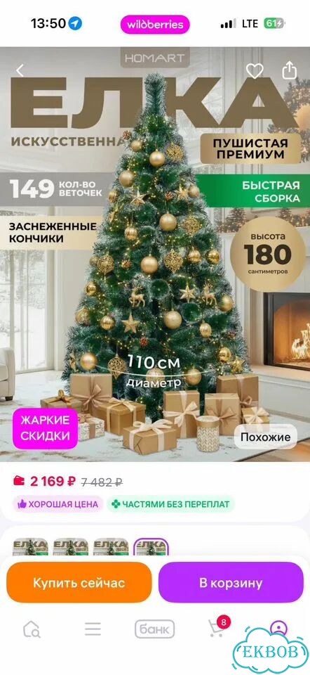 Ель искусственная 180 + игрушки фото 4