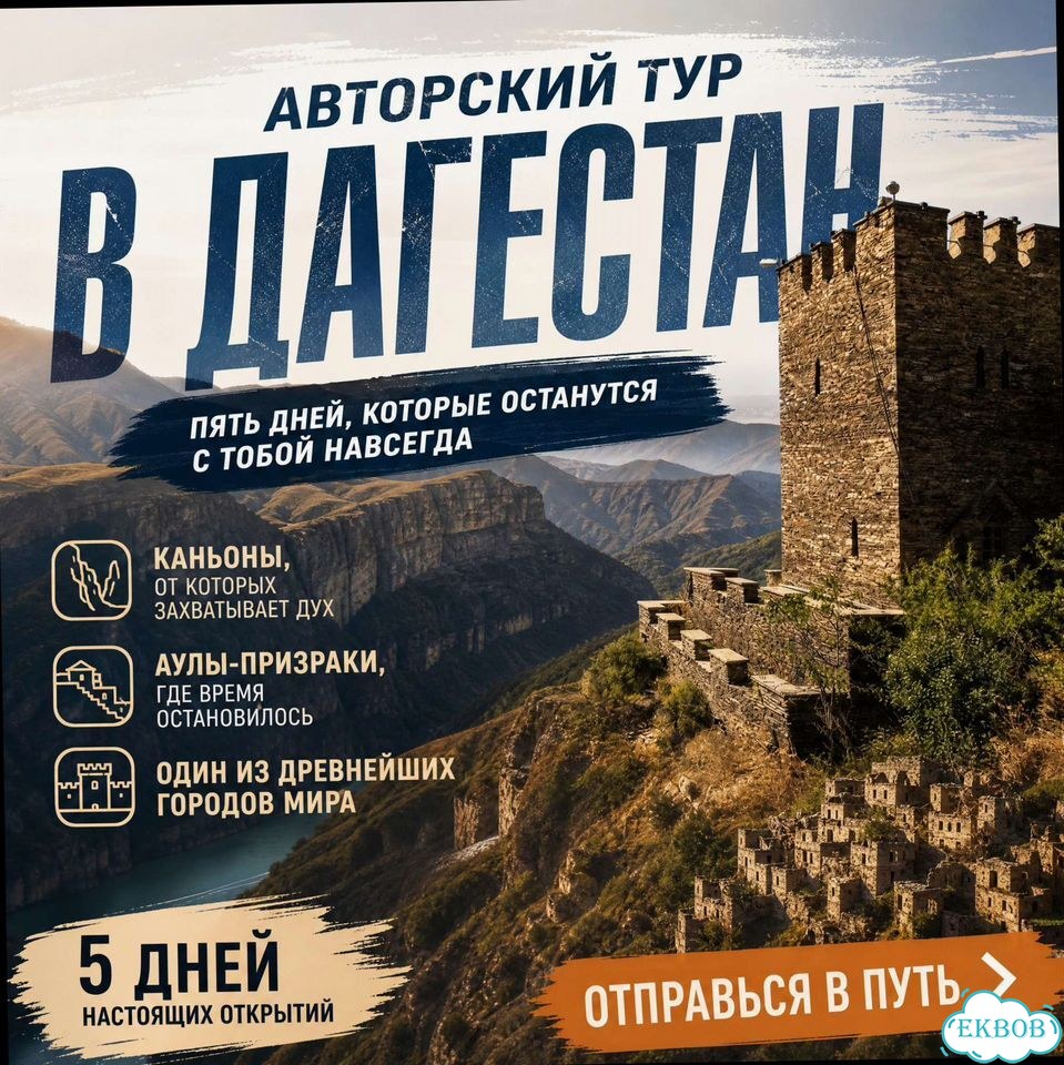 Тур в Дагестан 5 дн. топ-достопримечательности фото 3