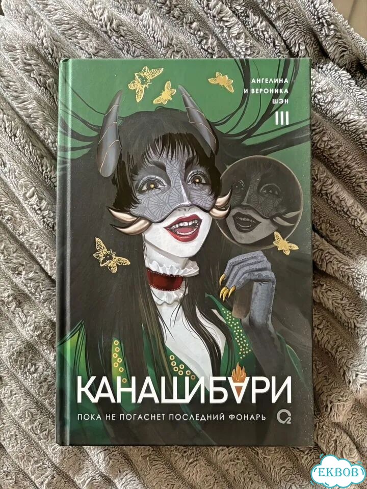 Книга Канашибари 3 часть фото 1