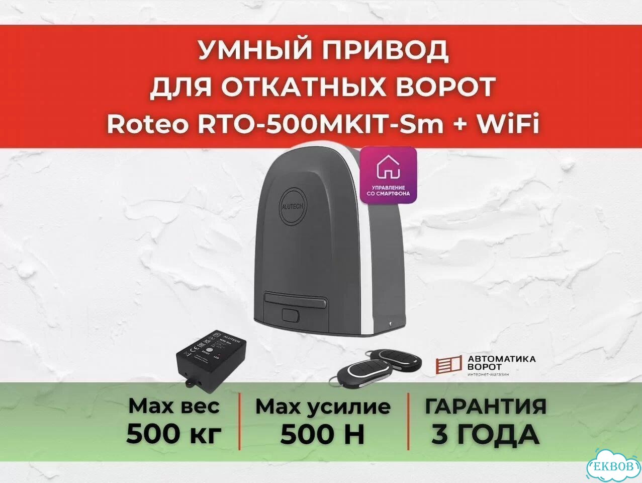 Автоматика для откатных ворот фото 1