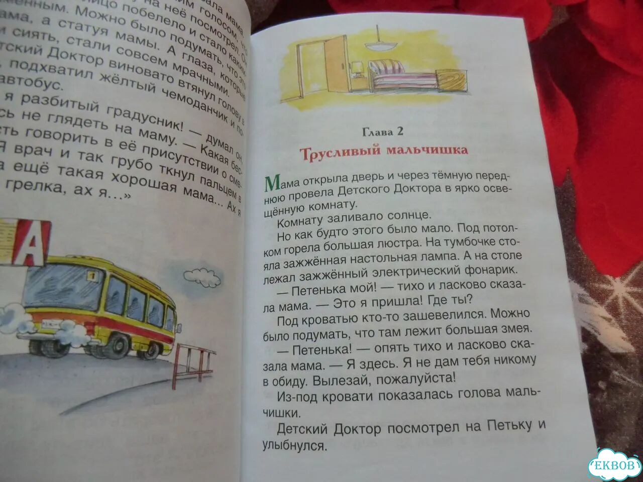 Приключения желтого чемоданчика. Повесть-сказка фото 4