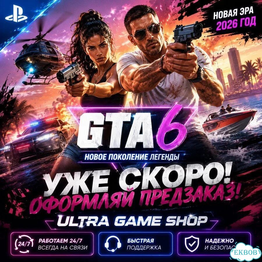 Grand Theft Auto 6 (GTA 6) (GTA VI) PS5 На Русском фото 1