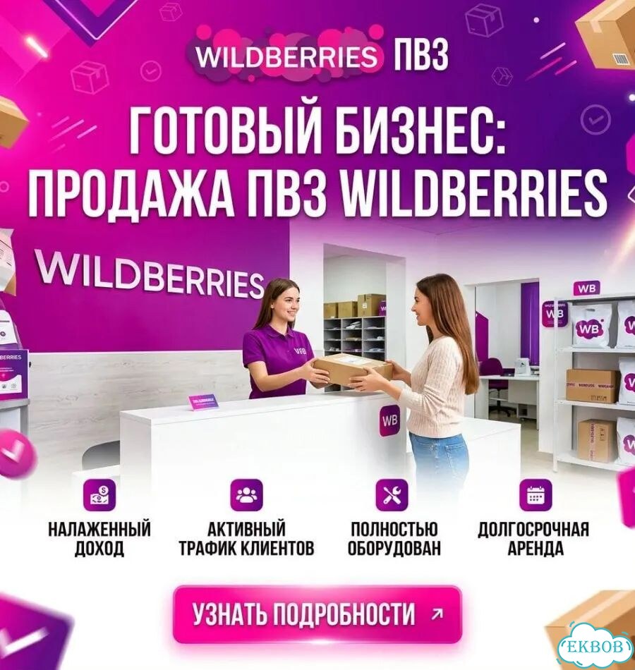 Пункт выдачи заказов Wildberries фото 1