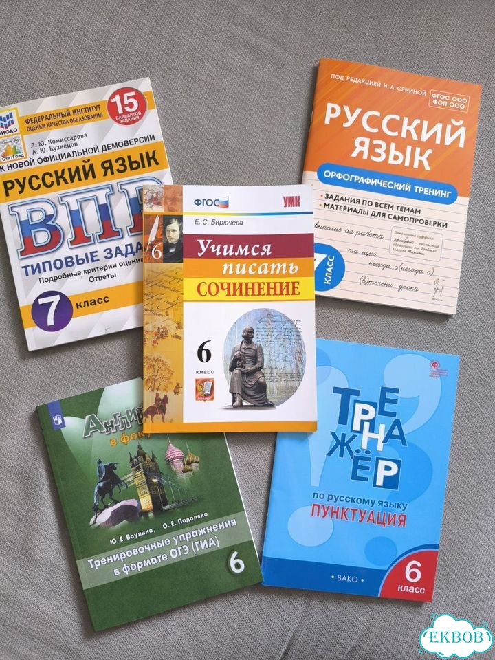Учебная литература: тренажёры, пособия 6-7 кл фото 1