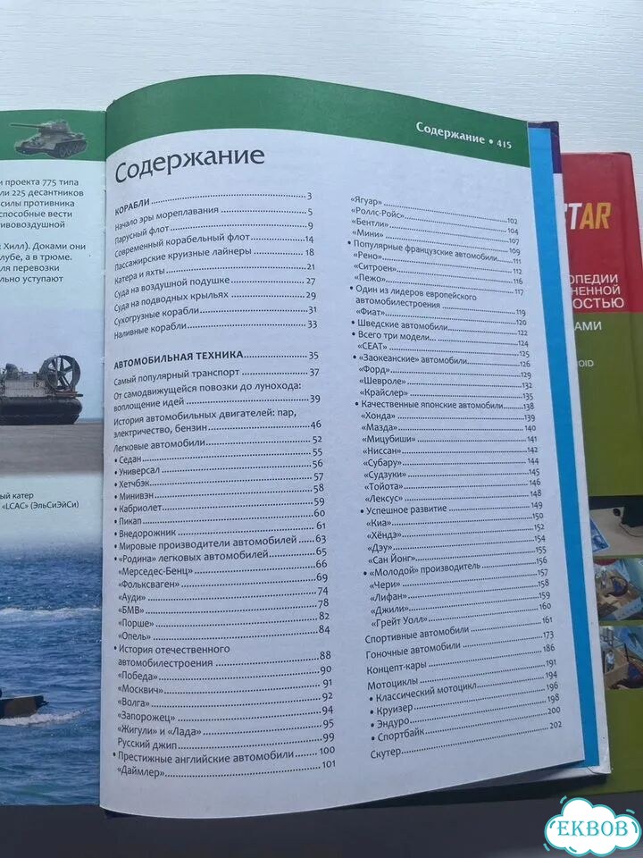 Энциклопедия для детей фото 8