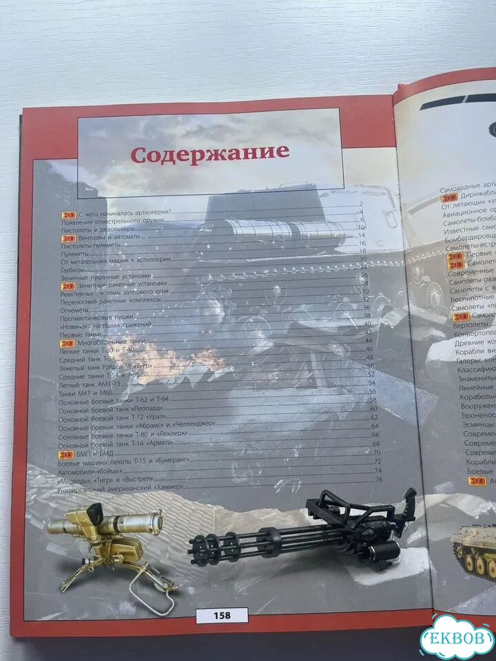 Энциклопедия для детей фото 9