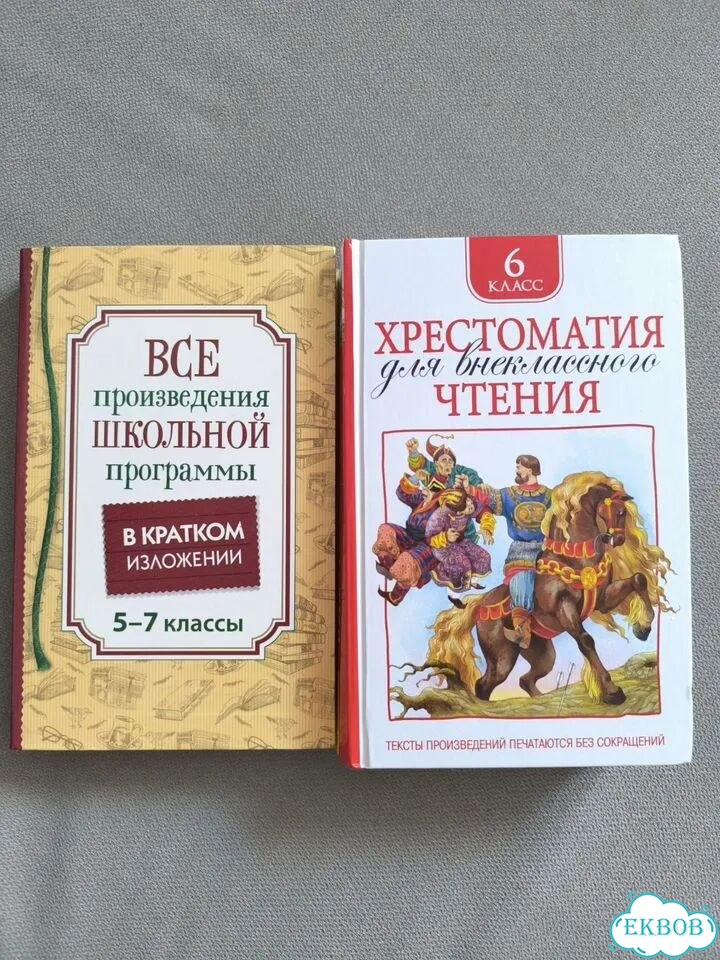 Книги по школьной программе 5-7 класс фото 1