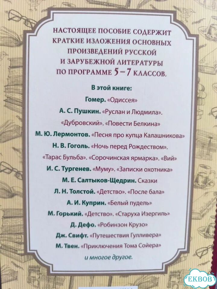 Книги по школьной программе 5-7 класс фото 2