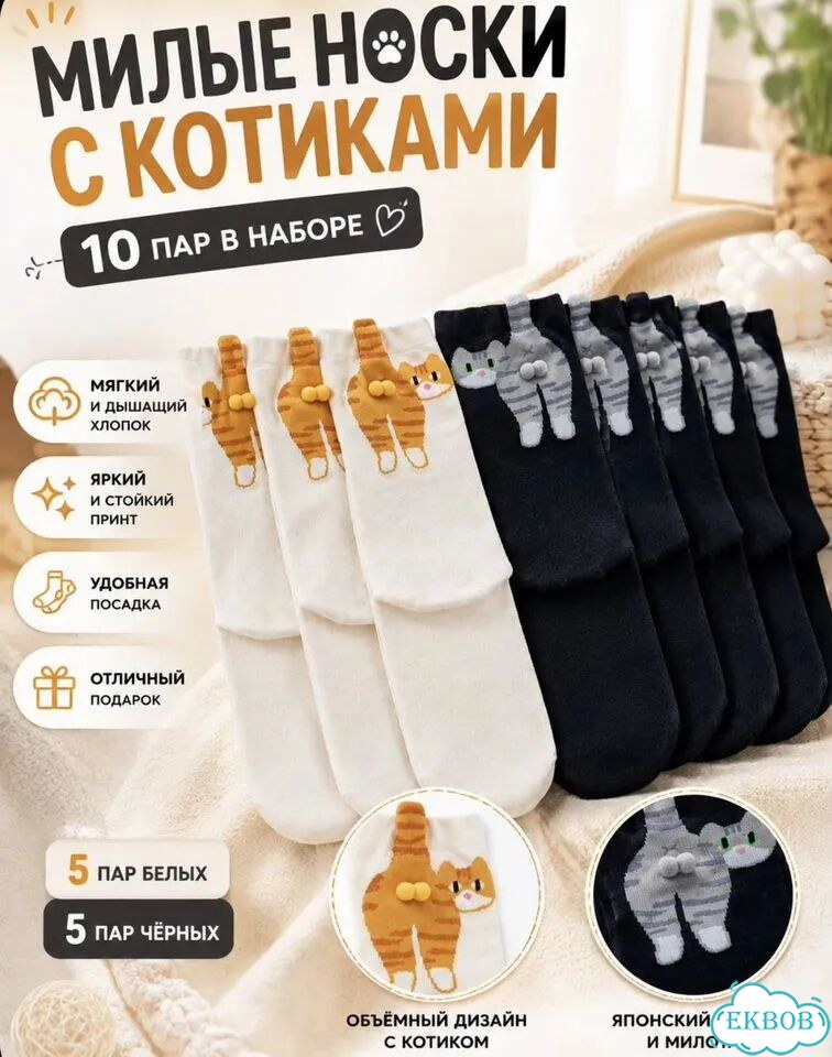 Носки с котиками 10 пар фото 1