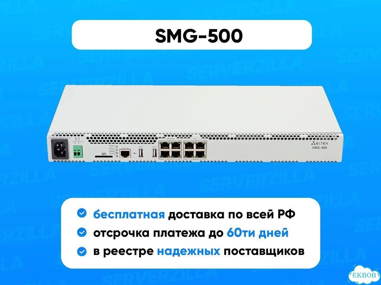 Офисная 3 IP атс Eltex SMG-500 фото 1