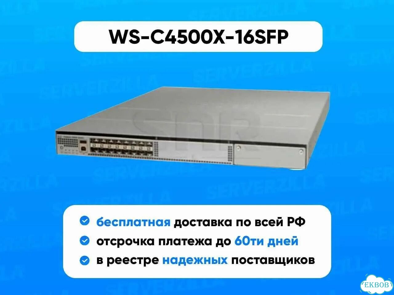 Коммутатор 3 WS-C4500X-16SFP+ бу фото 1