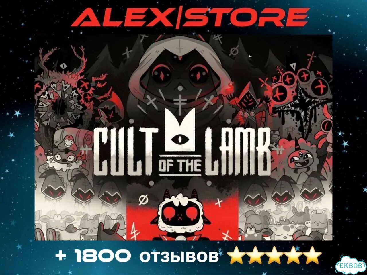 Cult of the lamb ps4 & ps5 фото 1