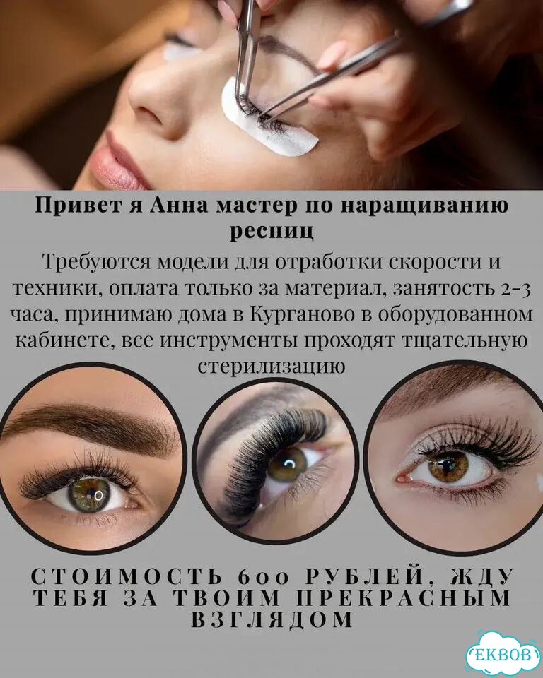 Наращивание ресниц фото 1