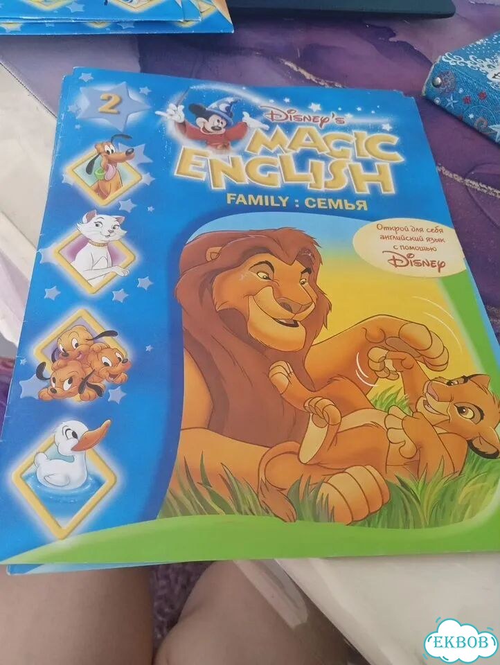 Magic English Disney фото 4