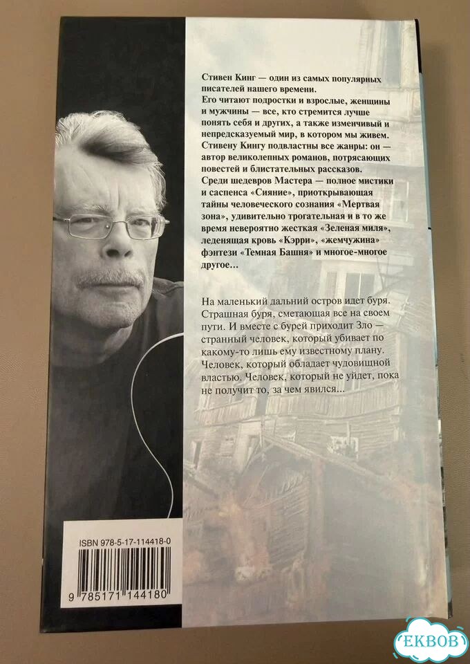Кинг: Буря столетия. Новая, твердая обложка фото 2