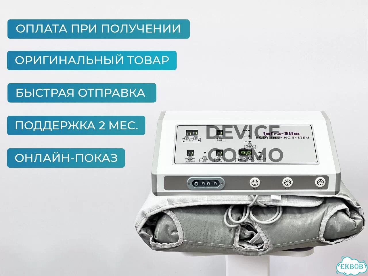 Аппарат прессотерапии ик для коррекции фигуры фото 2