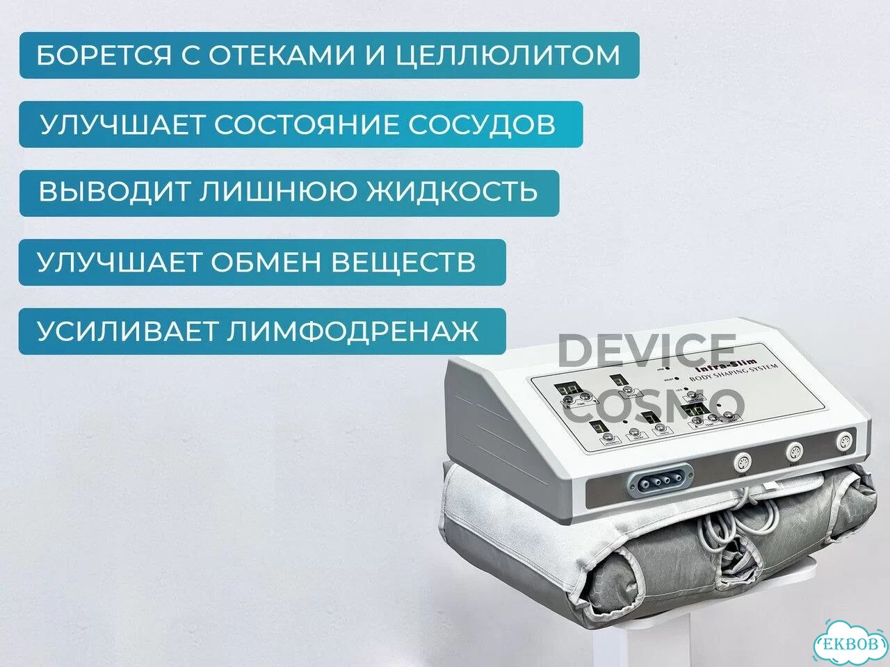 Аппарат прессотерапии ик для коррекции фигуры фото 3