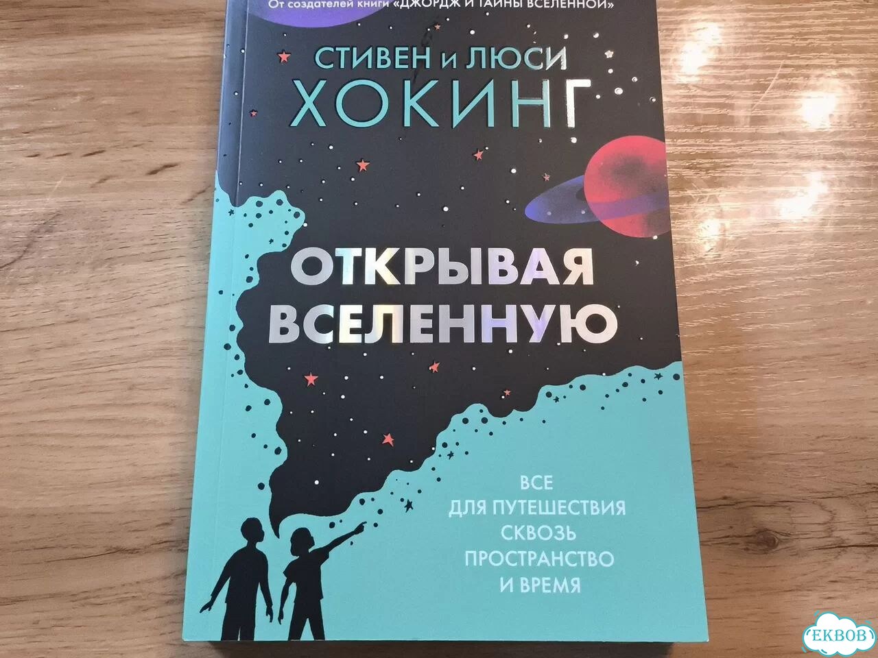 Книга Открывая Вселенную фото 1