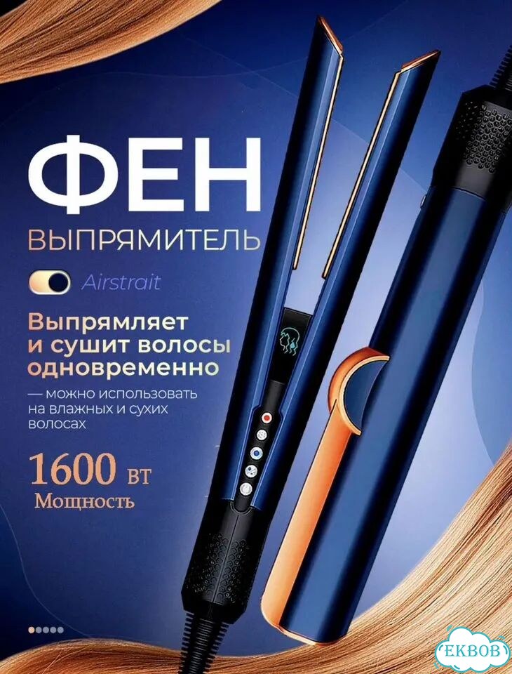 Фен выпрямитель для волос фото 3