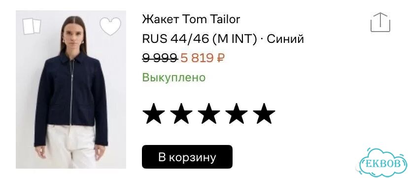 Жакет Tom Tailor фото 3