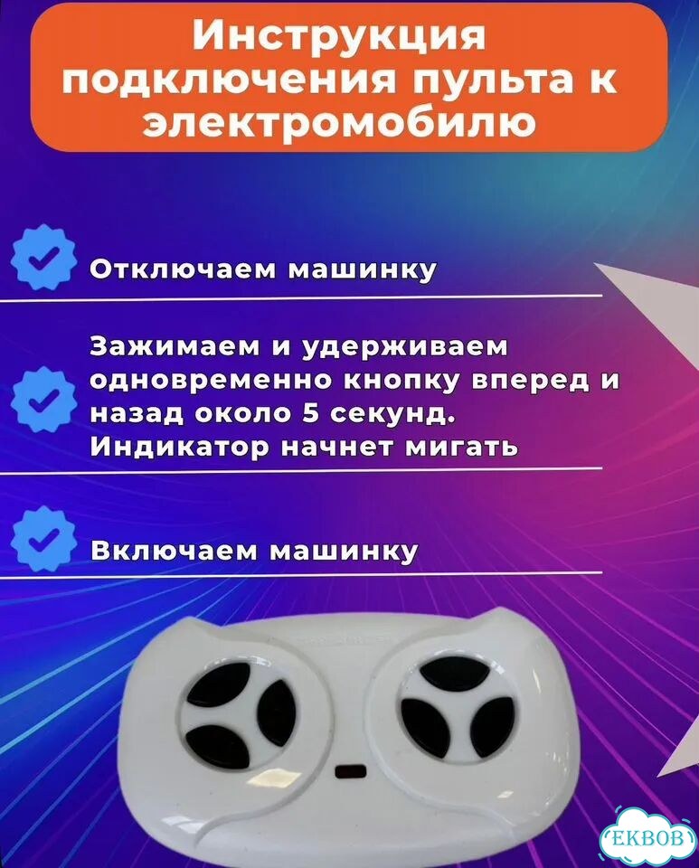 Пульт управления для детского электромобиля фото 8