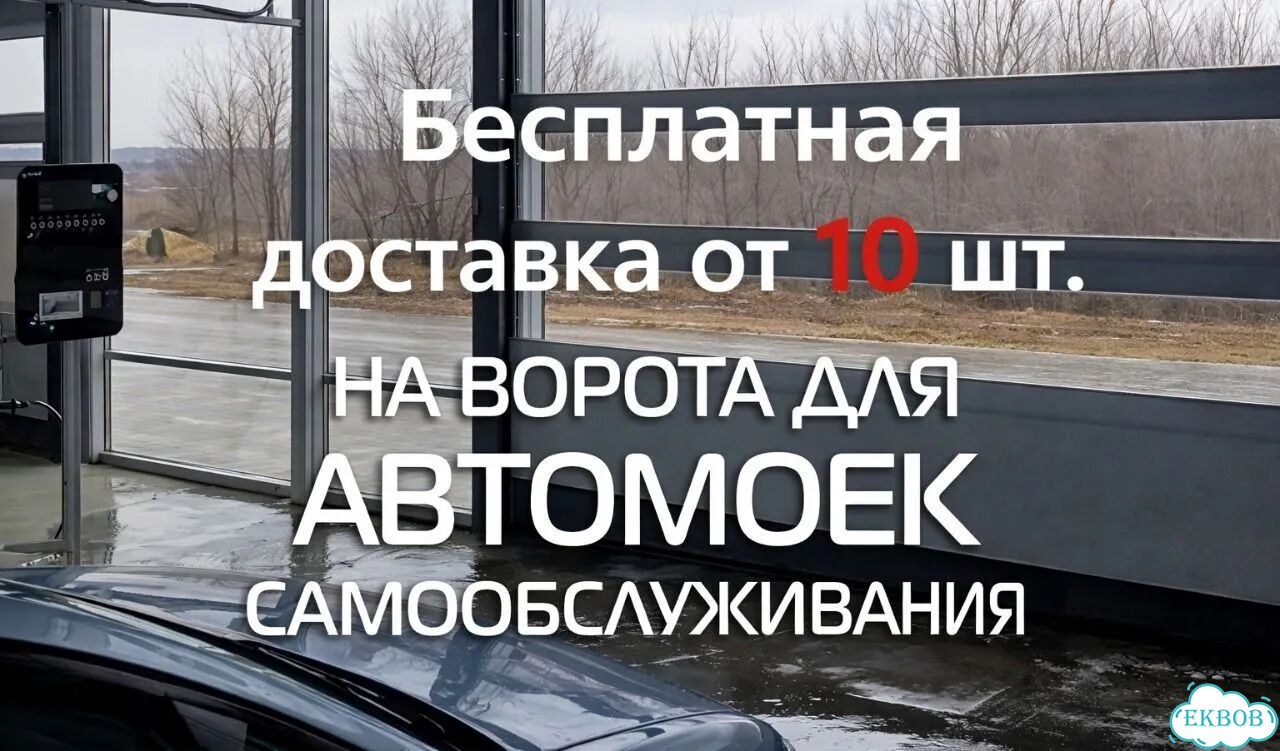 Пвх ворота для автомоек фото 9