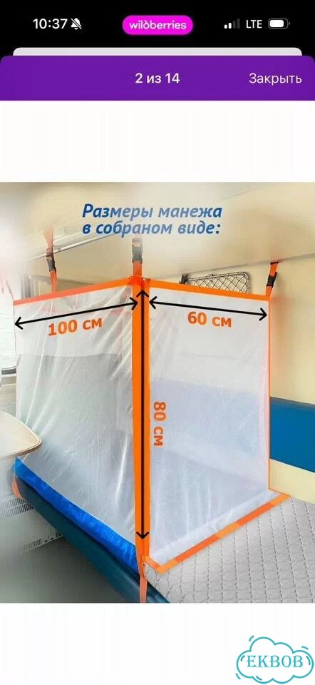 Манеж в поезд фото 2