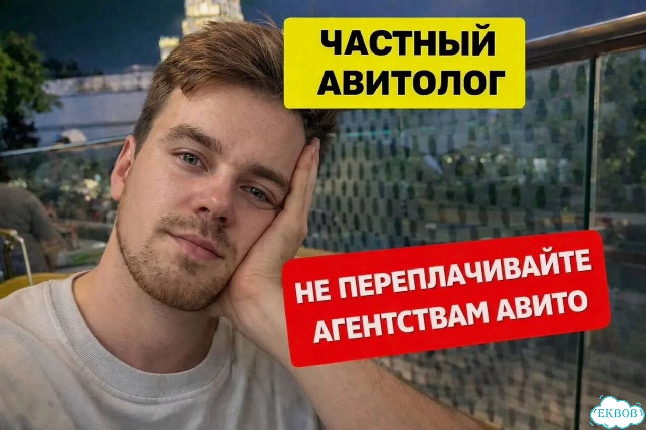 Авитолог с опытом / Услуги авитолога фото 1