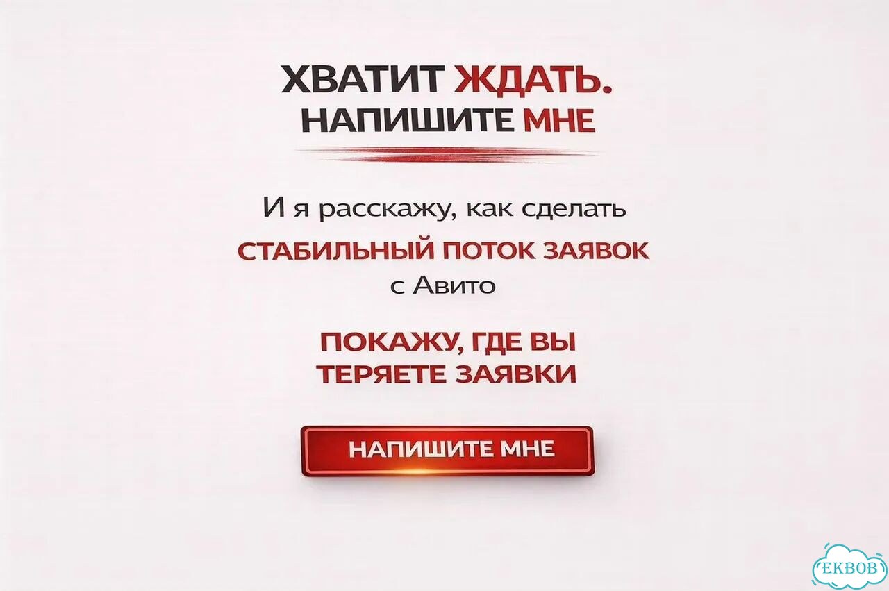 Авитолог с опытом / Услуги авитолога фото 10