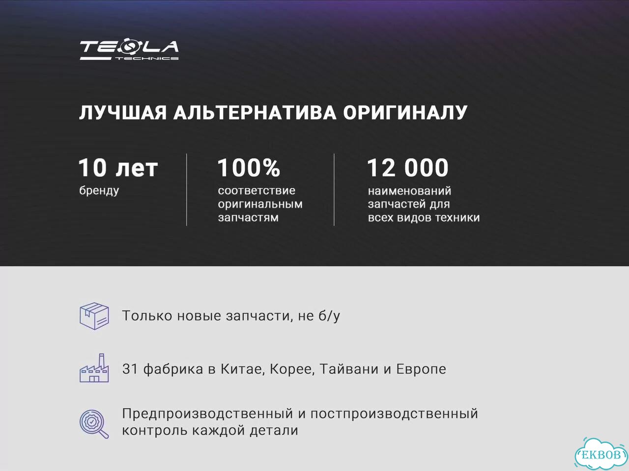 Бендикс Tesla technics TT62154 фото 3