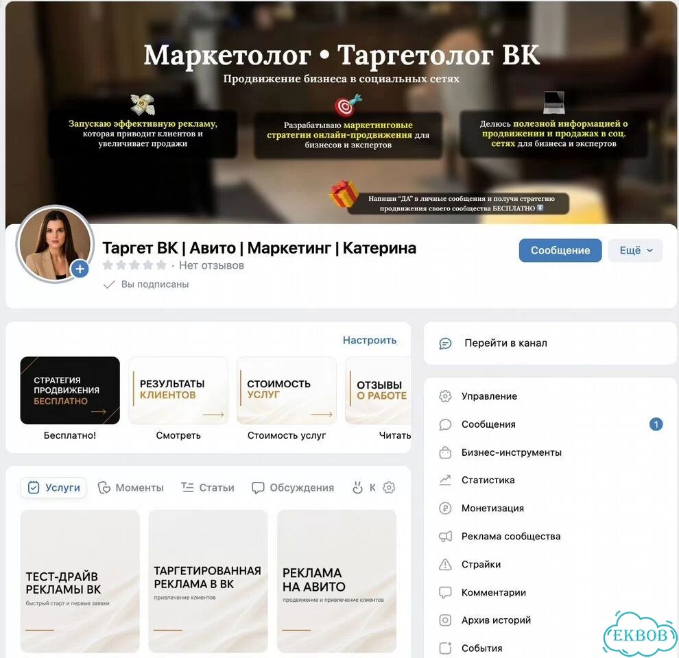 Таргетолог вконтакте / Продвижение группы вк фото 8