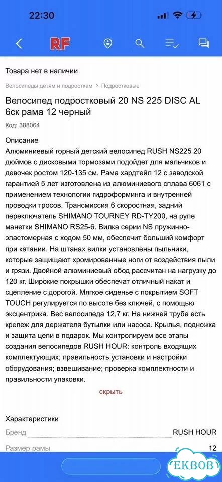Велосипед детский 20 rush фото 6