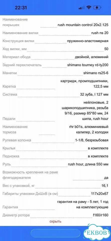 Велосипед детский 20 rush фото 7